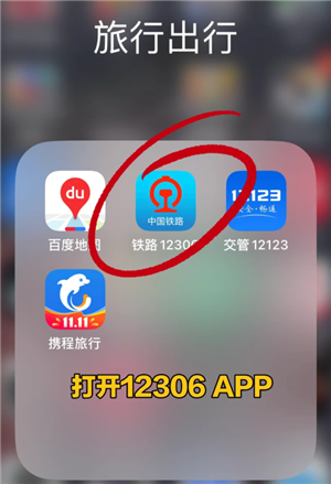 12306怎么开电子发票 12306开电子发票给别人买的能开吗