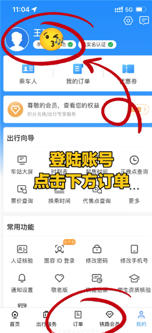 12306怎么开电子发票 12306开电子发票给别人买的能开吗