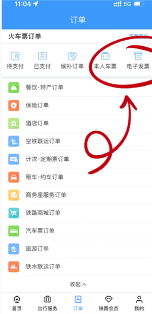 12306怎么开电子发票 12306开电子发票给别人买的能开吗