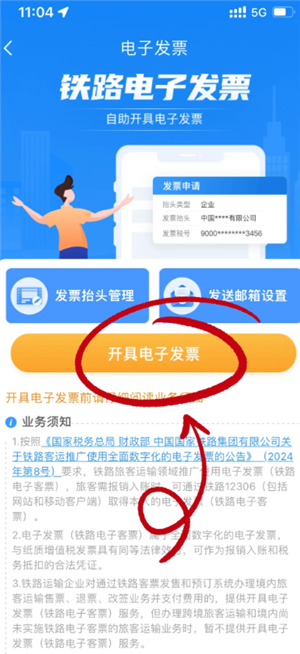 12306怎么开电子发票 12306开电子发票给别人买的能开吗