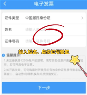 12306怎么开电子发票 12306开电子发票给别人买的能开吗