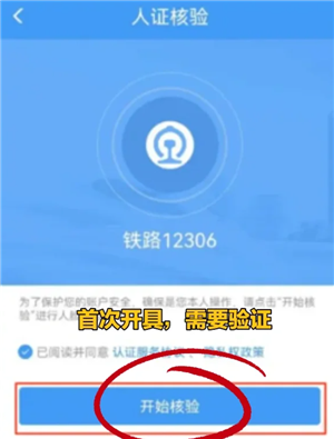 12306怎么开电子发票 12306开电子发票给别人买的能开吗