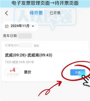 12306怎么开电子发票 12306开电子发票给别人买的能开吗