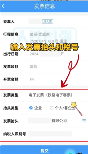 12306怎么开电子发票 12306开电子发票给别人买的能开吗