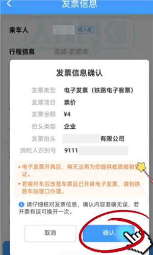 12306怎么开电子发票 12306开电子发票给别人买的能开吗