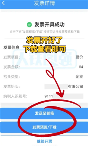 12306怎么开电子发票 12306开电子发票给别人买的能开吗