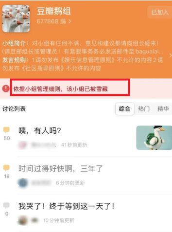 豆瓣鹅组雪藏了是啥意思怎么看呢