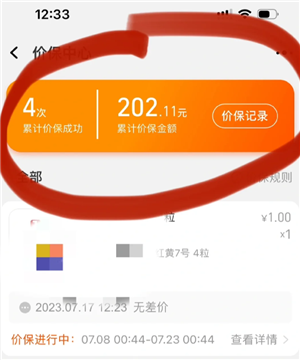 淘宝价格保护怎么申请：