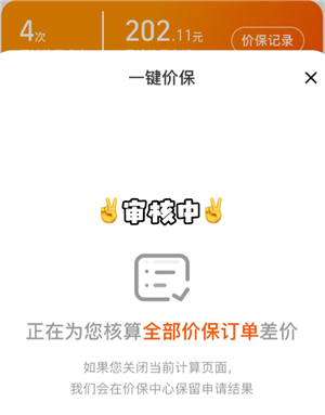 淘宝价格保护怎么申请：