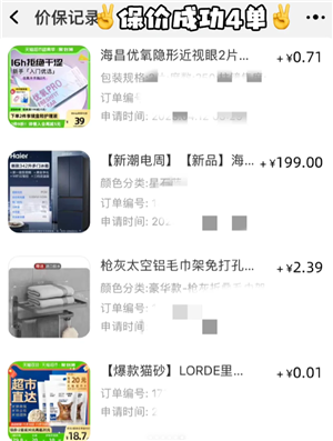 淘宝价格保护怎么申请：