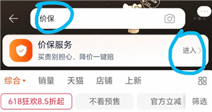 淘宝价格保护入口：