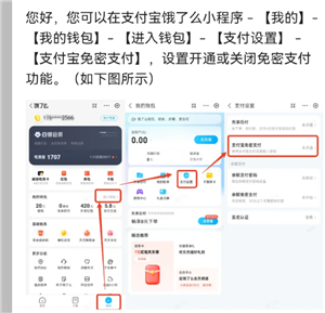 支付宝闪购关闭免密支付功能方法步骤