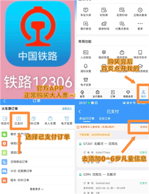 12306添加免费乘车儿童有座位吗？
