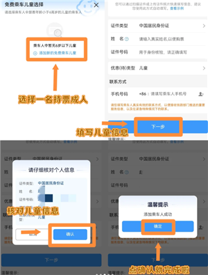 12306添加免费乘车儿童没有身份证可以吗？
