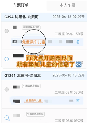 12306怎么添加免费乘车儿童 12306添加免费乘车儿童有座位吗