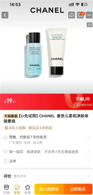 淘宝u先试用的东西都是正品吗 淘宝u先试用在哪里打开