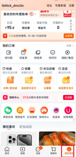 淘宝u先试用在哪里打开？
