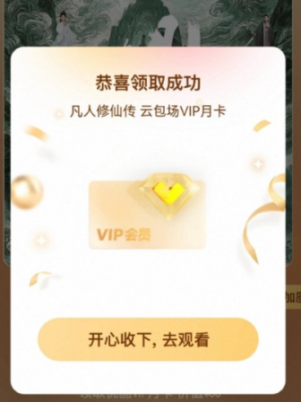 优酷云包场免费会员领取攻略