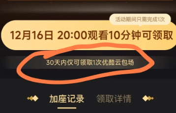 优酷云包场一个月可以领几次