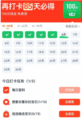 淘宝连续打卡90天怎么算