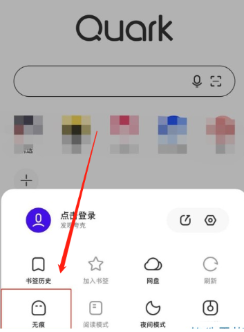 夸克无痕浏览怎么设置