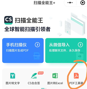 扫描全能王如何把多张合并成pdf