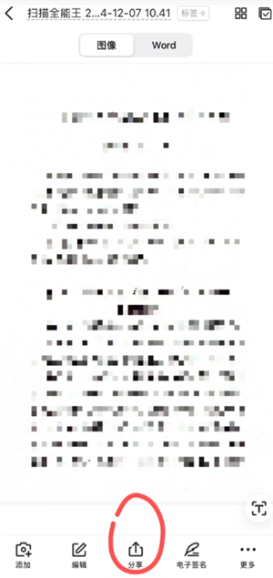 扫描全能王pdf怎么去掉水印
