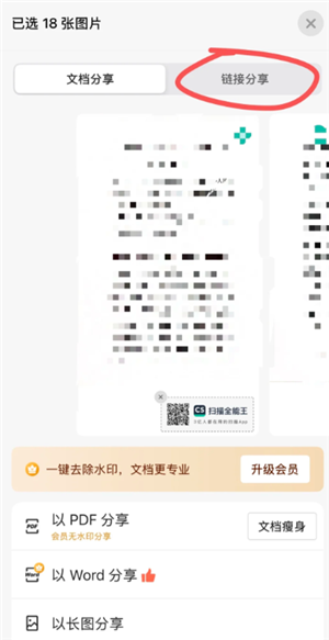 扫描全能王pdf怎么去掉水印