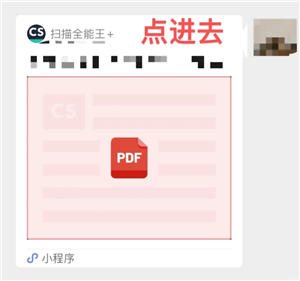 扫描全能王pdf怎么去掉水印