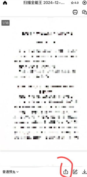 扫描全能王pdf怎么去掉水印