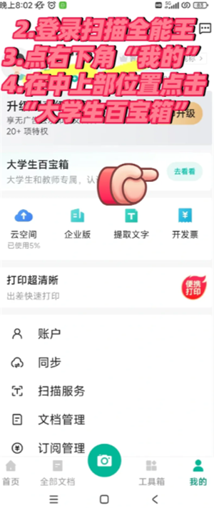 扫描全能王教师资格证福利