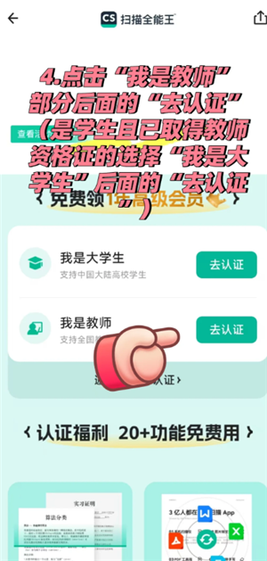 扫描全能王教师资格证福利