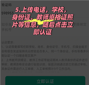 扫描全能王教师资格证福利