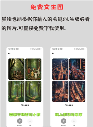 星绘ai是干嘛的 星绘ai怎么使用