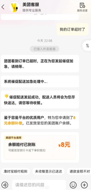 拼好饭超时了怎么处理