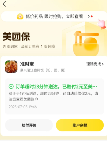 拼好饭超时会扣骑手钱吗