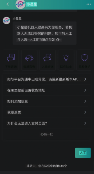 票星球人工客服电话多少