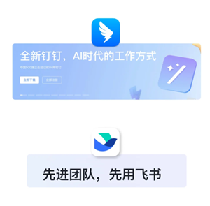 飞书和钉钉哪个好用 飞书和钉钉的区别