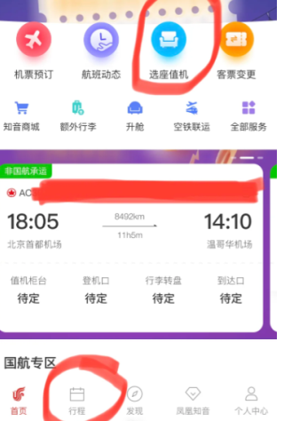 携程机票选座位为什么要收费