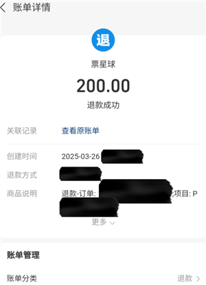 票星球怎么退票