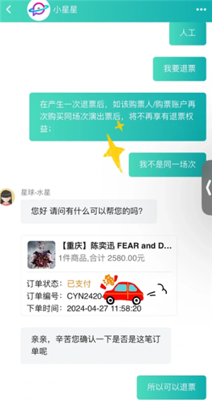 票星球退票退不了怎么办