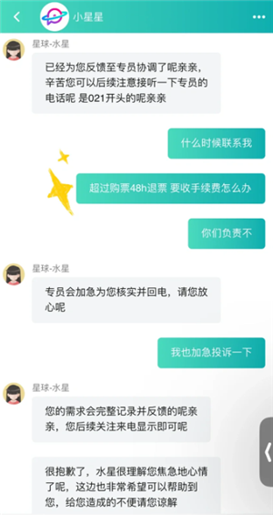 票星球退票退不了怎么办