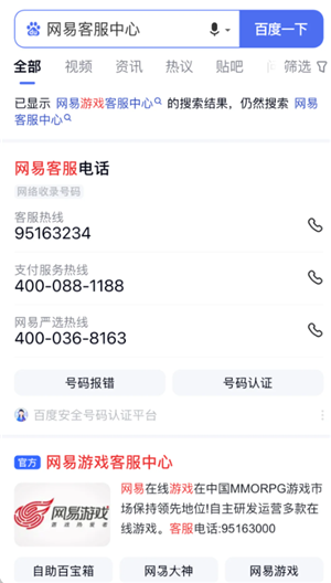 网易游戏24小时人工客服电话多少 网易游戏客服怎么转人工