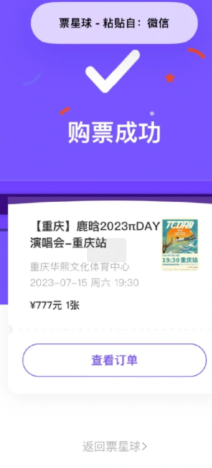票星球付款了就是成功了吗