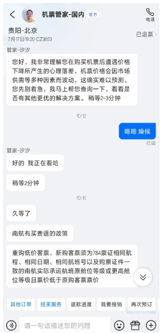 携程机票降价了怎么申请差价