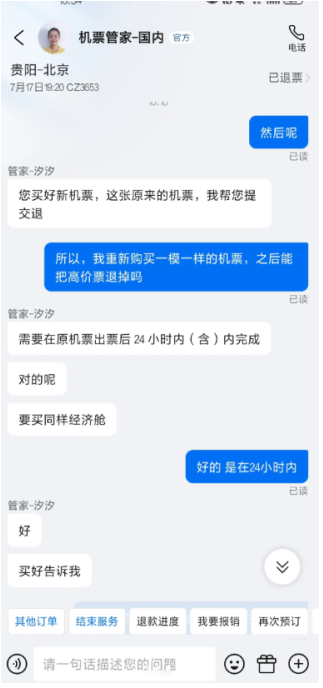 携程机票降价了怎么申请差价