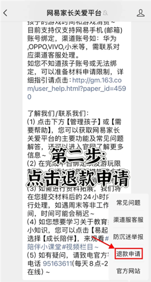 网易游戏未成年充值退款流程
