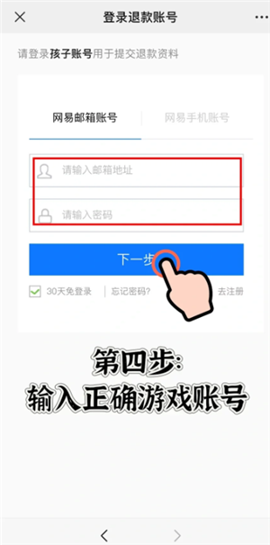 网易游戏未成年充值退款流程