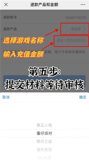 网易游戏未成年充值退款流程