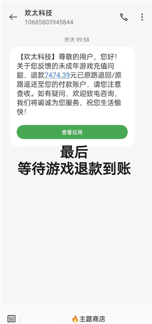 网易游戏未成年充值退款流程